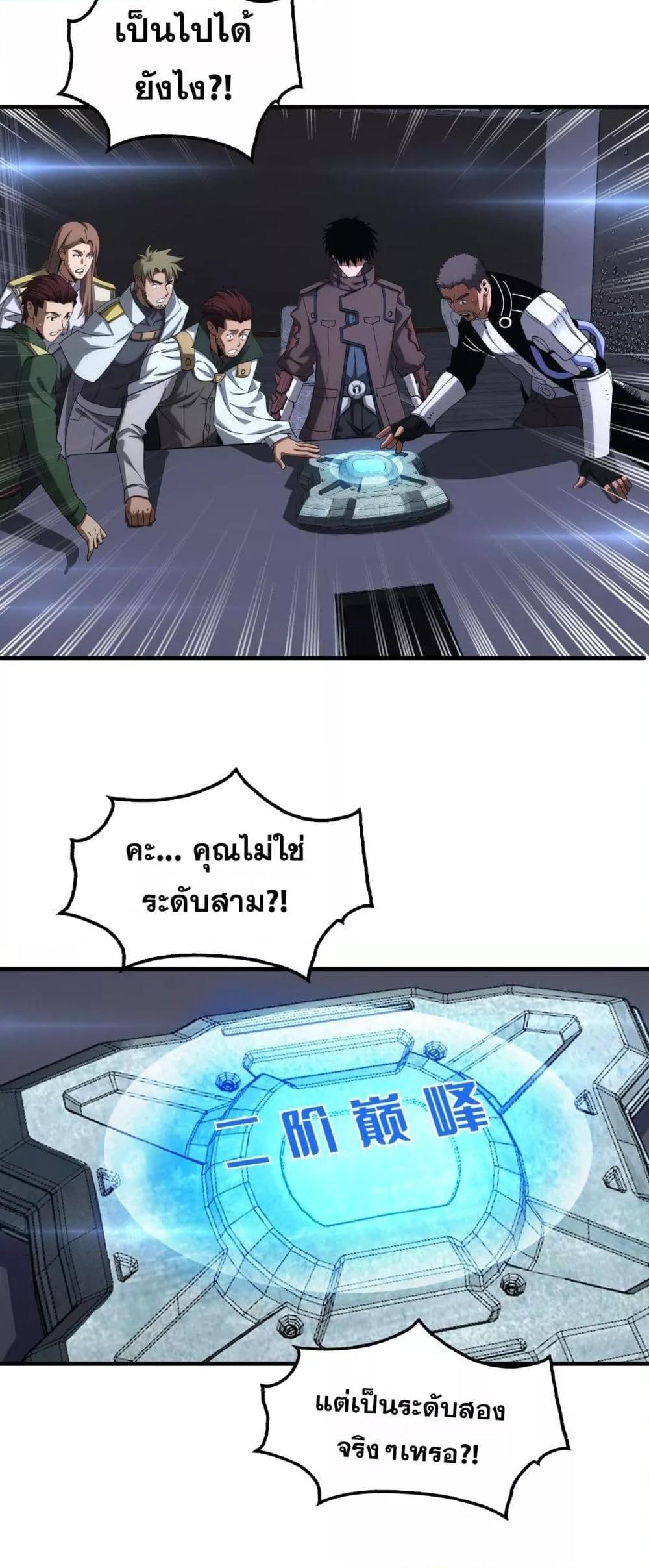 Doomsday Sword God เทพดาบวันสิ้นโลก ตอนที่ 34 page 17