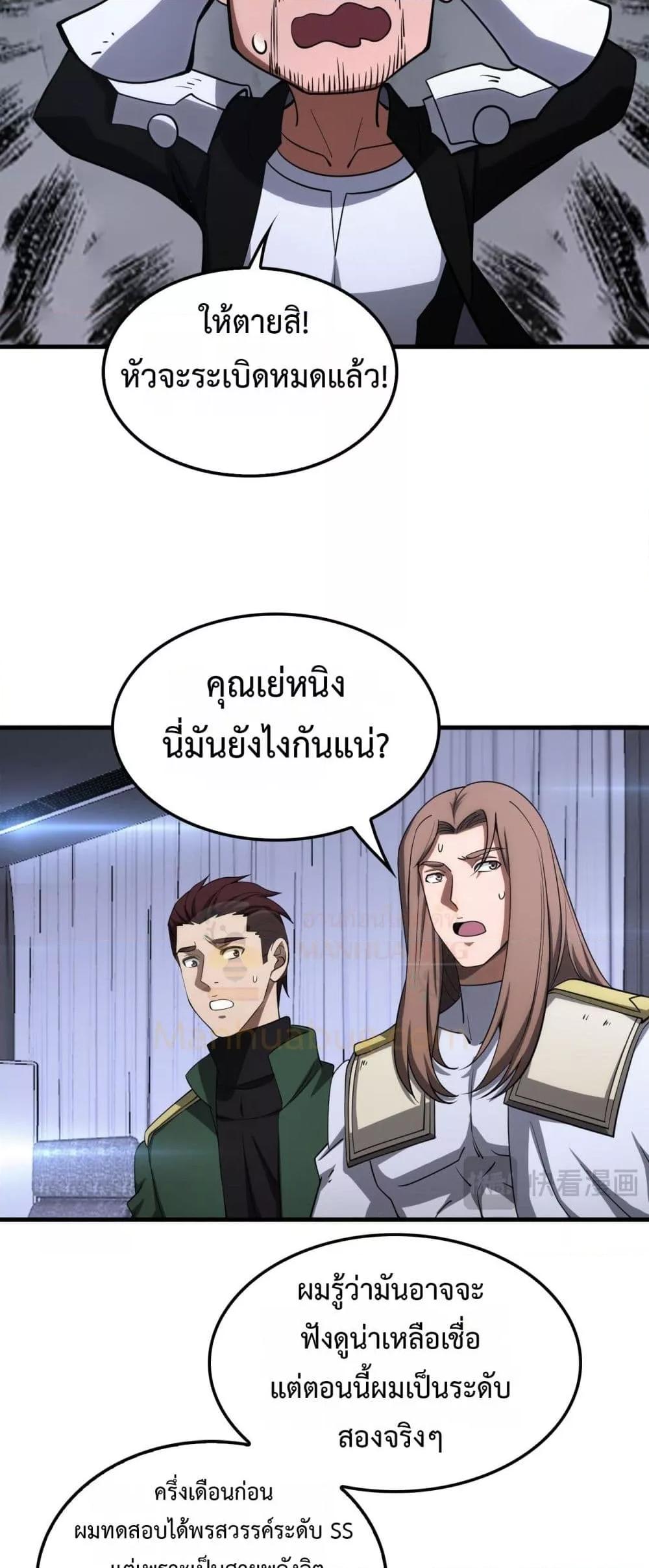 Doomsday Sword God เทพดาบวันสิ้นโลก ตอนที่ 34 page 19