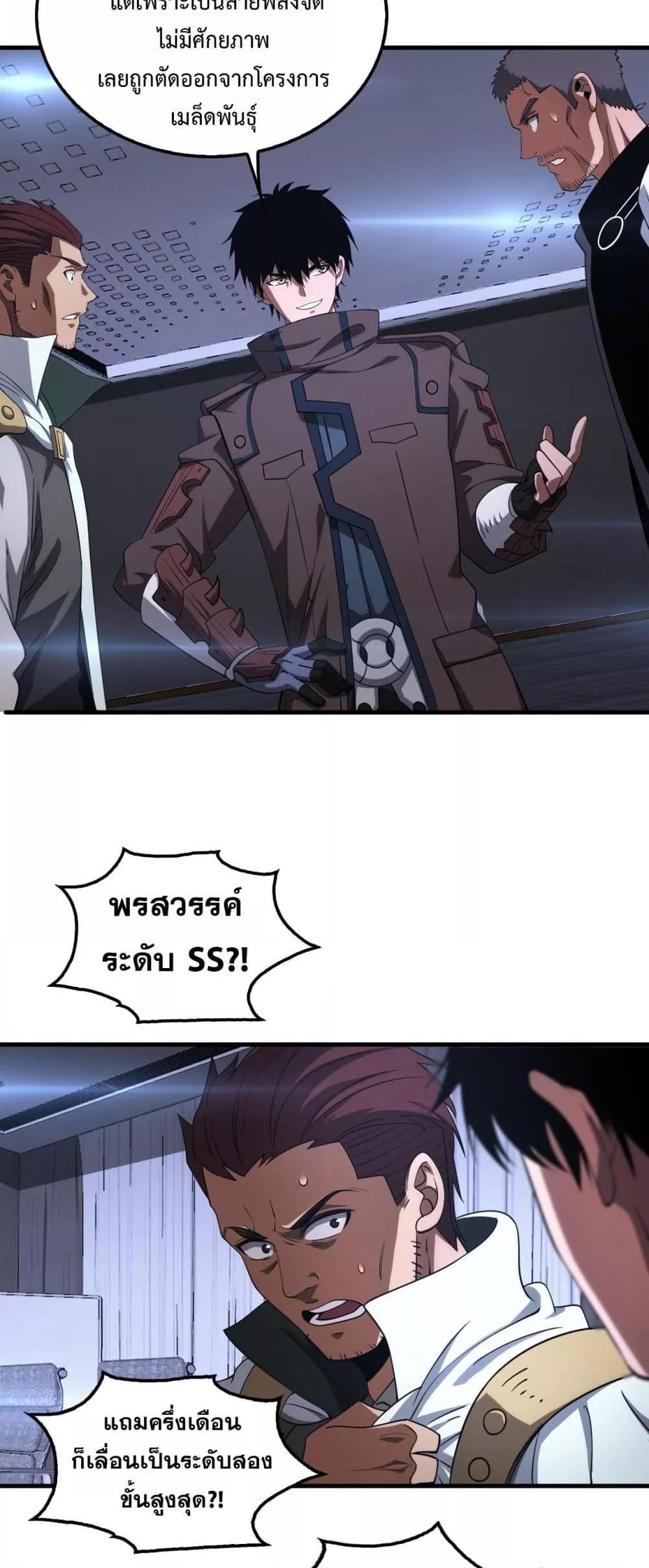 Doomsday Sword God เทพดาบวันสิ้นโลก ตอนที่ 34 page 20