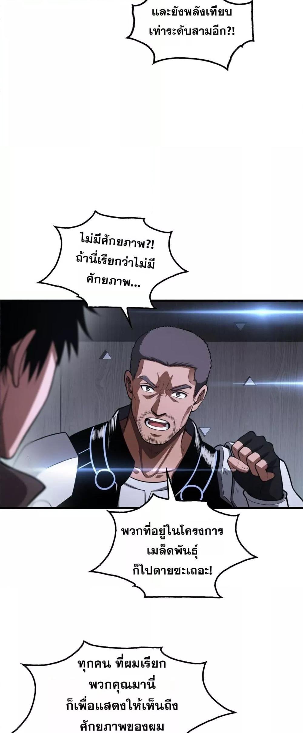 Doomsday Sword God เทพดาบวันสิ้นโลก ตอนที่ 34 page 21