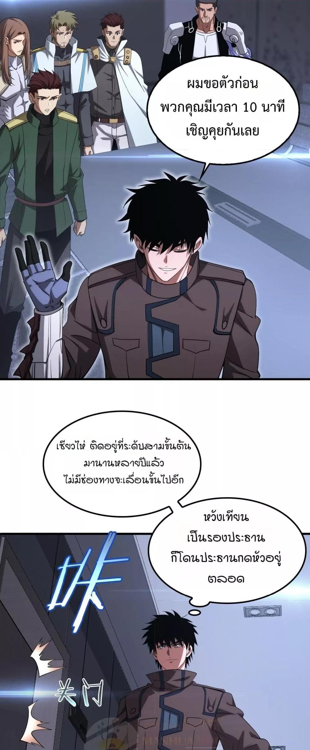 Doomsday Sword God เทพดาบวันสิ้นโลก ตอนที่ 34 page 27