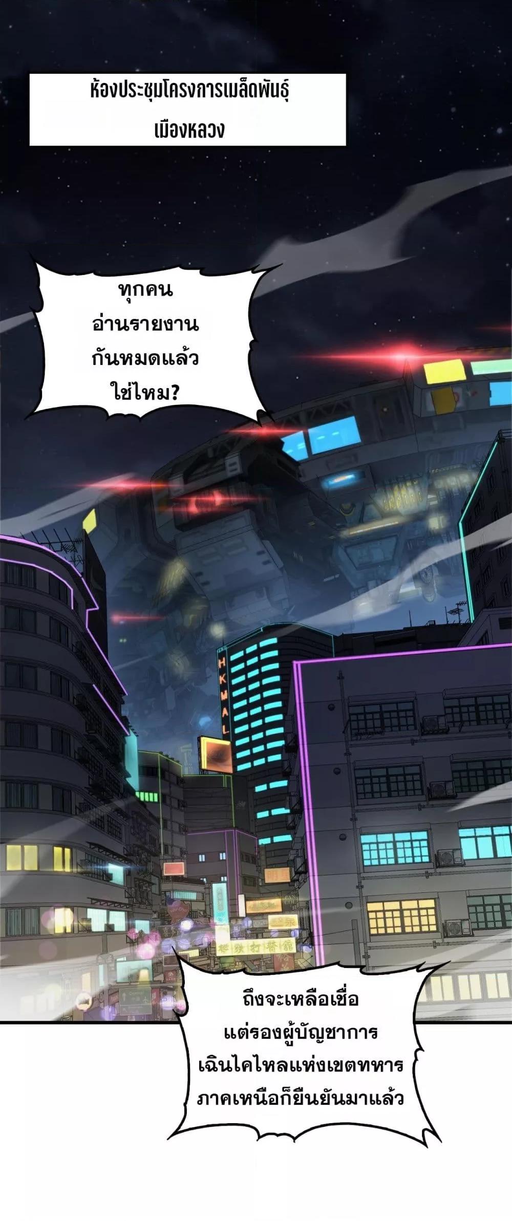 Doomsday Sword God เทพดาบวันสิ้นโลก ตอนที่ 35 page 1