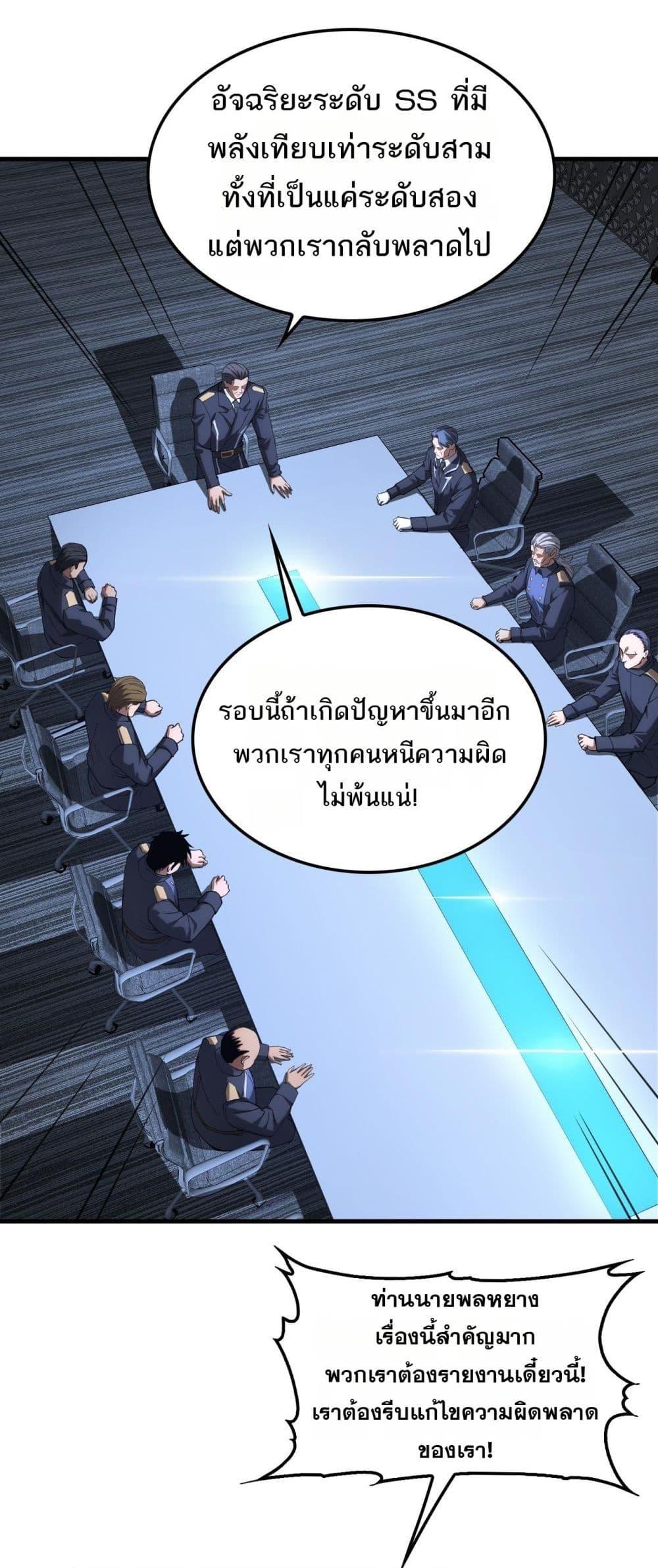 Doomsday Sword God เทพดาบวันสิ้นโลก ตอนที่ 35 page 2