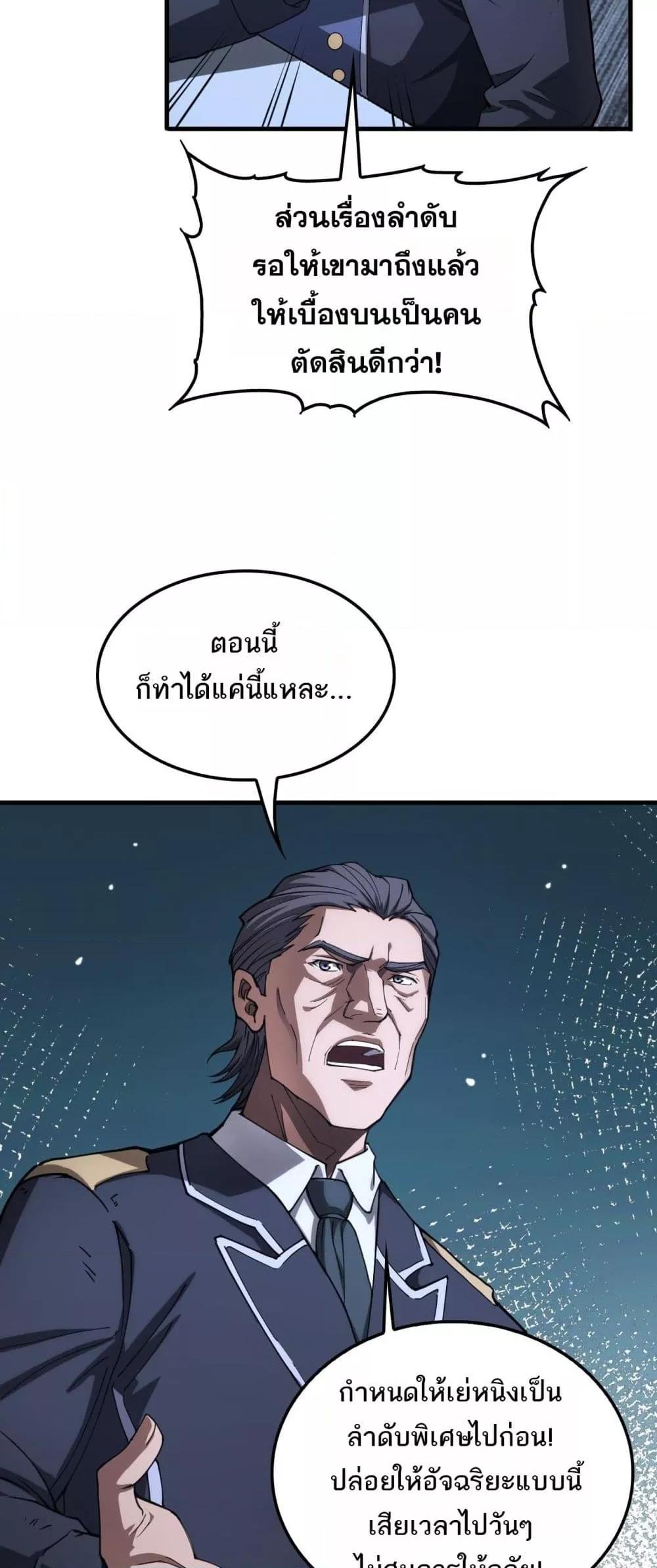 Doomsday Sword God เทพดาบวันสิ้นโลก ตอนที่ 35 page 4