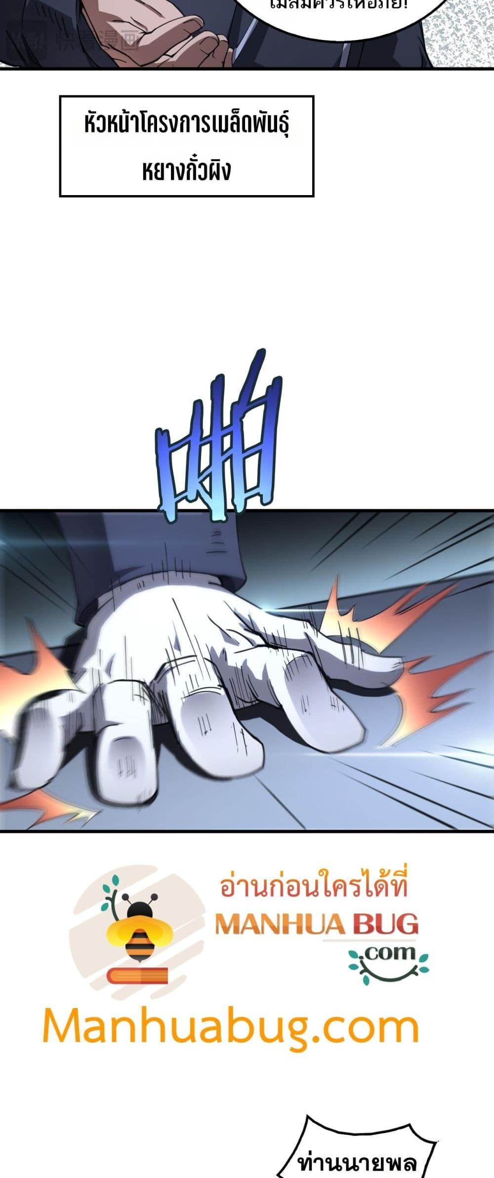 Doomsday Sword God เทพดาบวันสิ้นโลก ตอนที่ 35 page 5