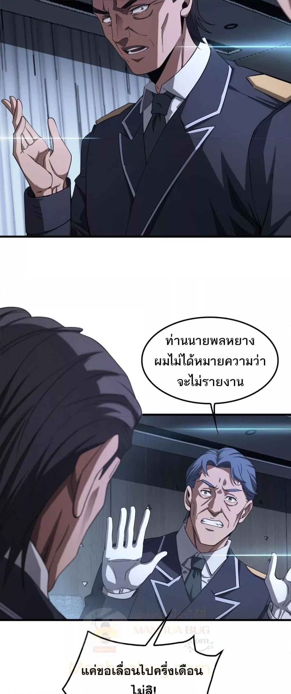 Doomsday Sword God เทพดาบวันสิ้นโลก ตอนที่ 35 page 8