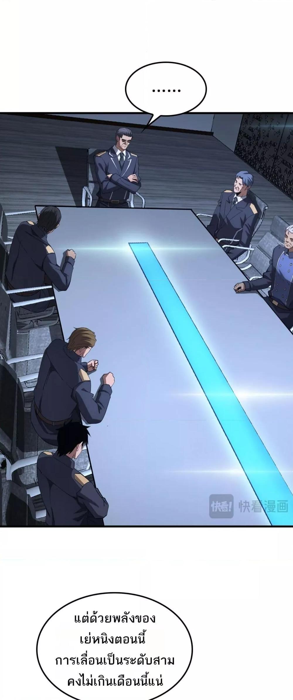 Doomsday Sword God เทพดาบวันสิ้นโลก ตอนที่ 35 page 10