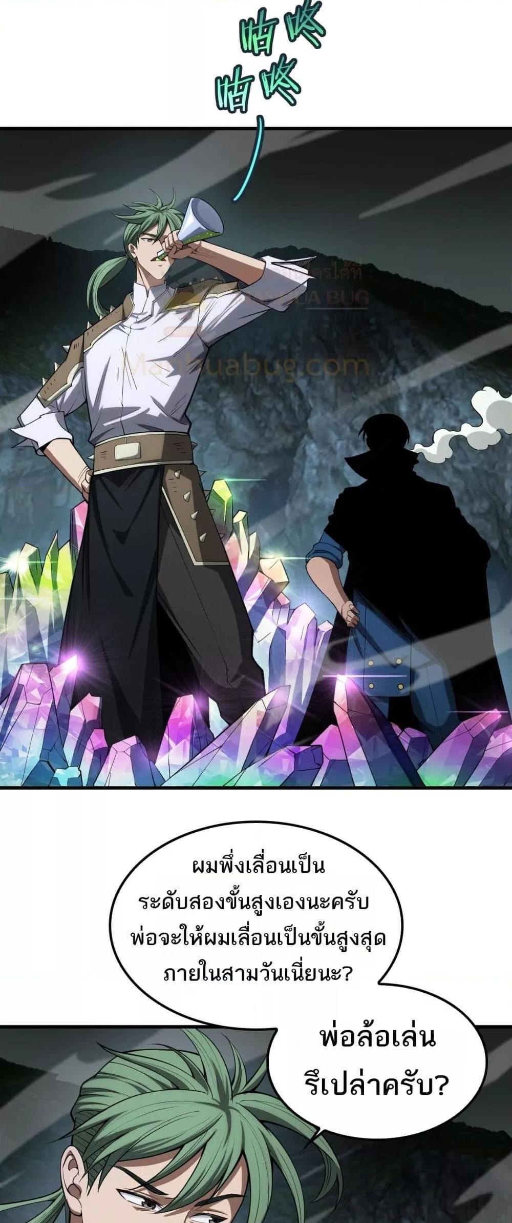 Doomsday Sword God เทพดาบวันสิ้นโลก ตอนที่ 35 page 14