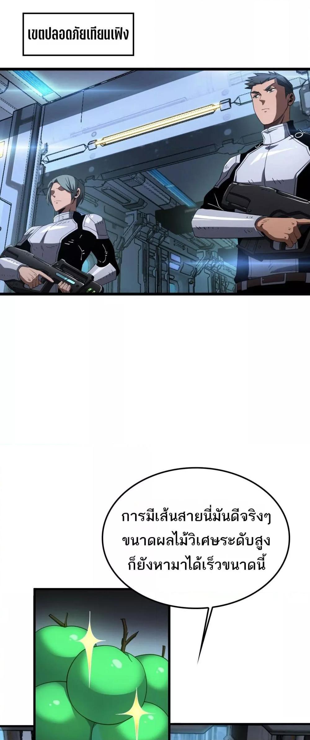 Doomsday Sword God เทพดาบวันสิ้นโลก ตอนที่ 35 page 20