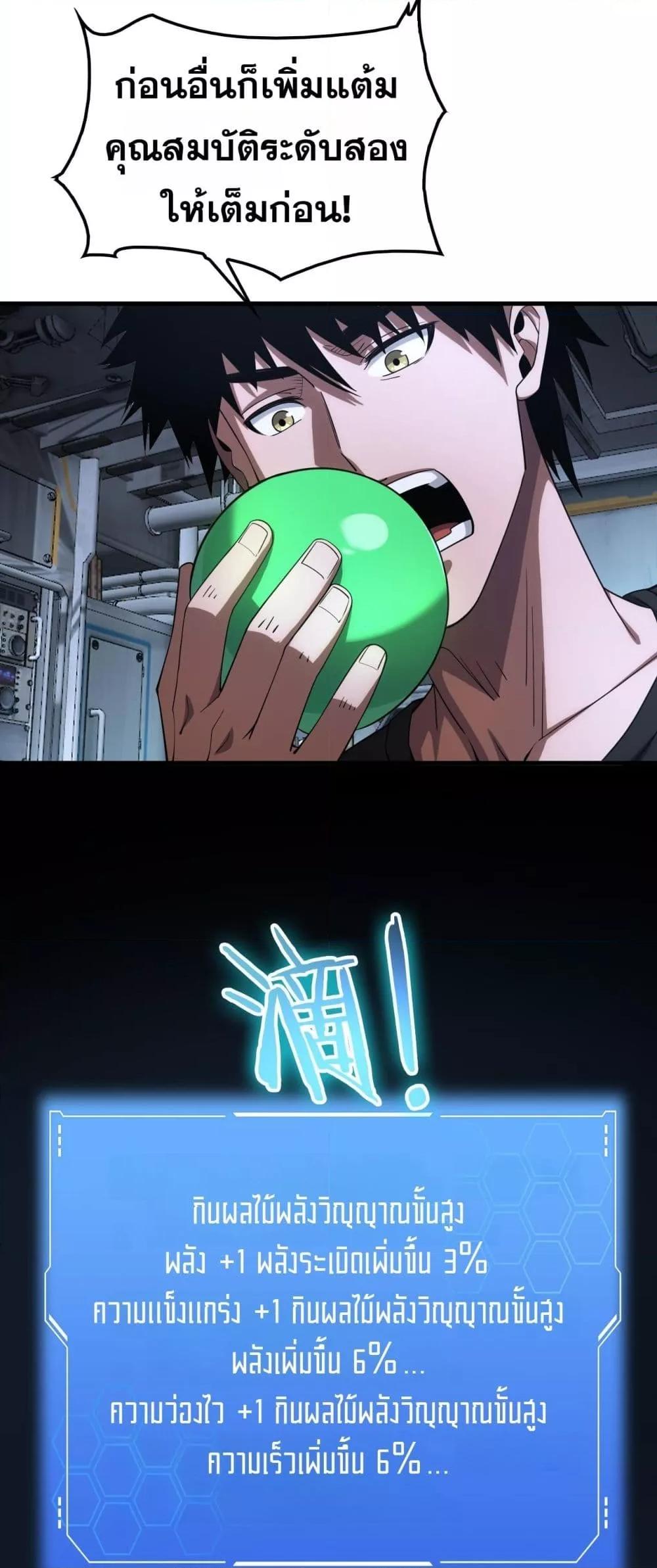 Doomsday Sword God เทพดาบวันสิ้นโลก ตอนที่ 35 page 22