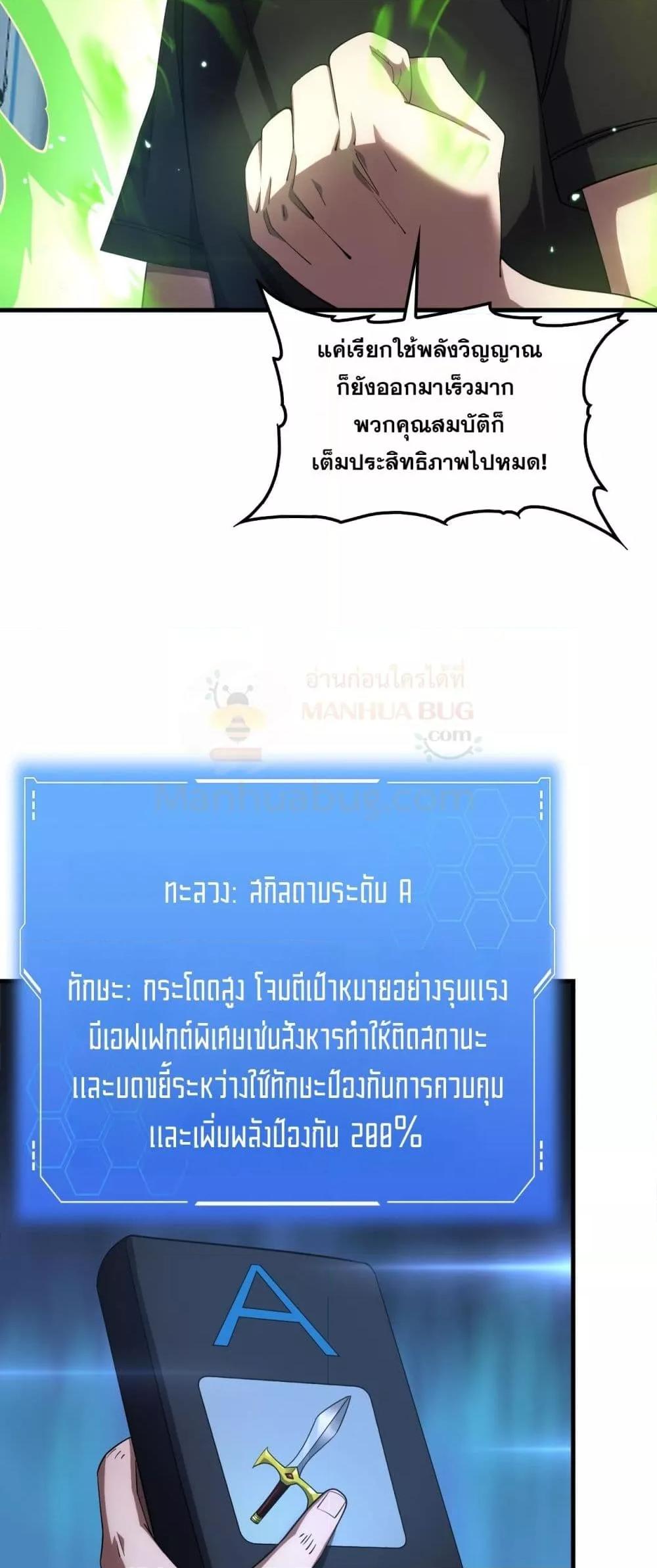 Doomsday Sword God เทพดาบวันสิ้นโลก ตอนที่ 35 page 24