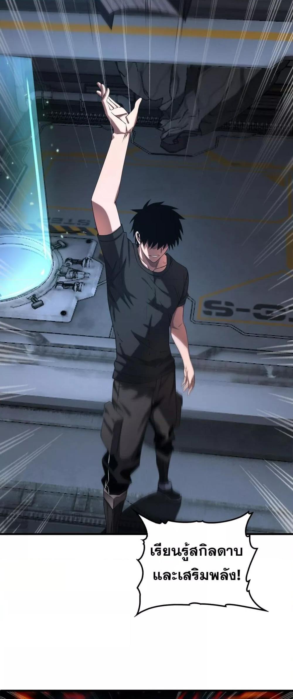Doomsday Sword God เทพดาบวันสิ้นโลก ตอนที่ 35 page 26