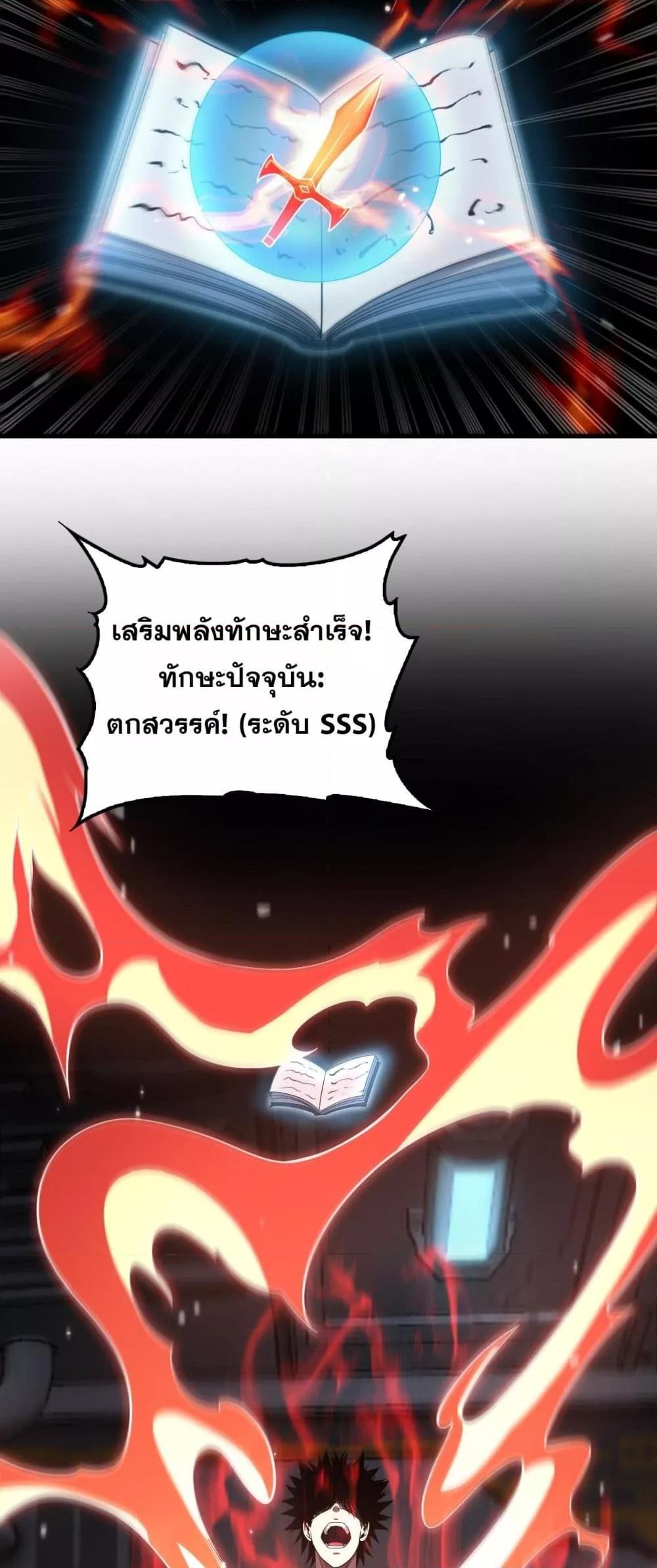 Doomsday Sword God เทพดาบวันสิ้นโลก ตอนที่ 35 page 27