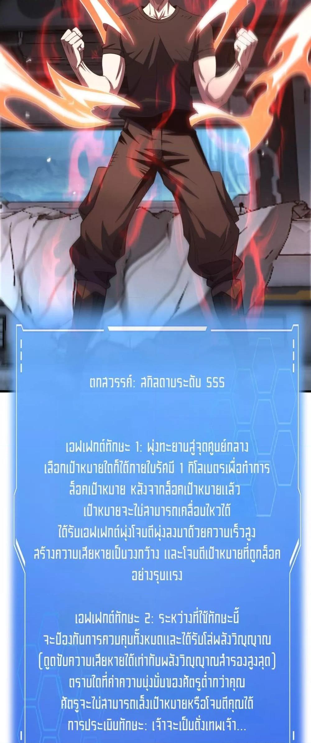 Doomsday Sword God เทพดาบวันสิ้นโลก ตอนที่ 35 page 28