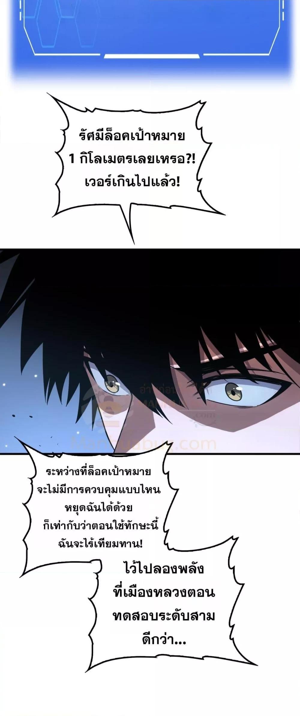 Doomsday Sword God เทพดาบวันสิ้นโลก ตอนที่ 35 page 29