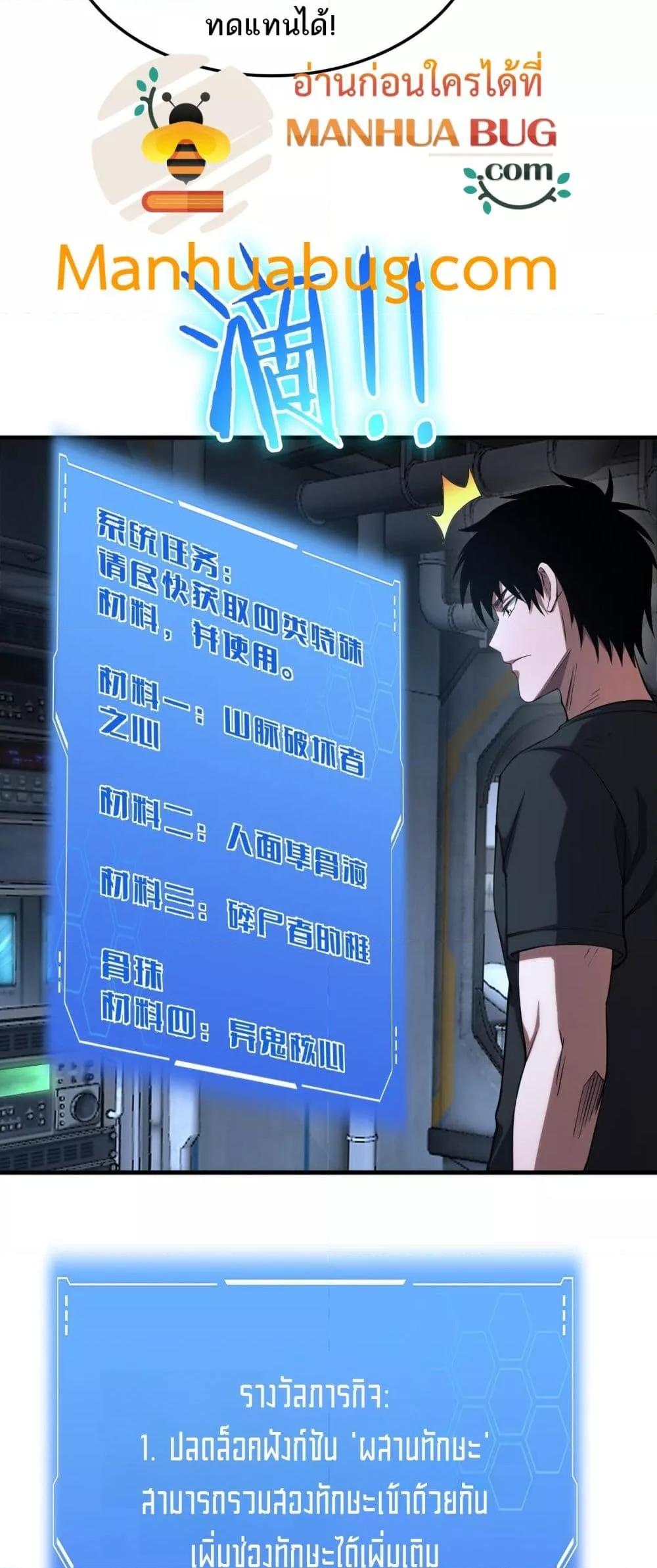 Doomsday Sword God เทพดาบวันสิ้นโลก ตอนที่ 35 page 31