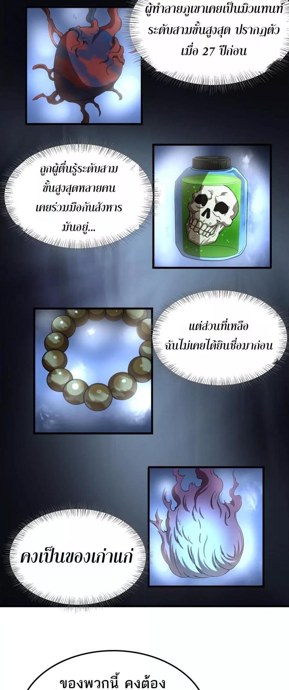 Doomsday Sword God เทพดาบวันสิ้นโลก ตอนที่ 35 page 33