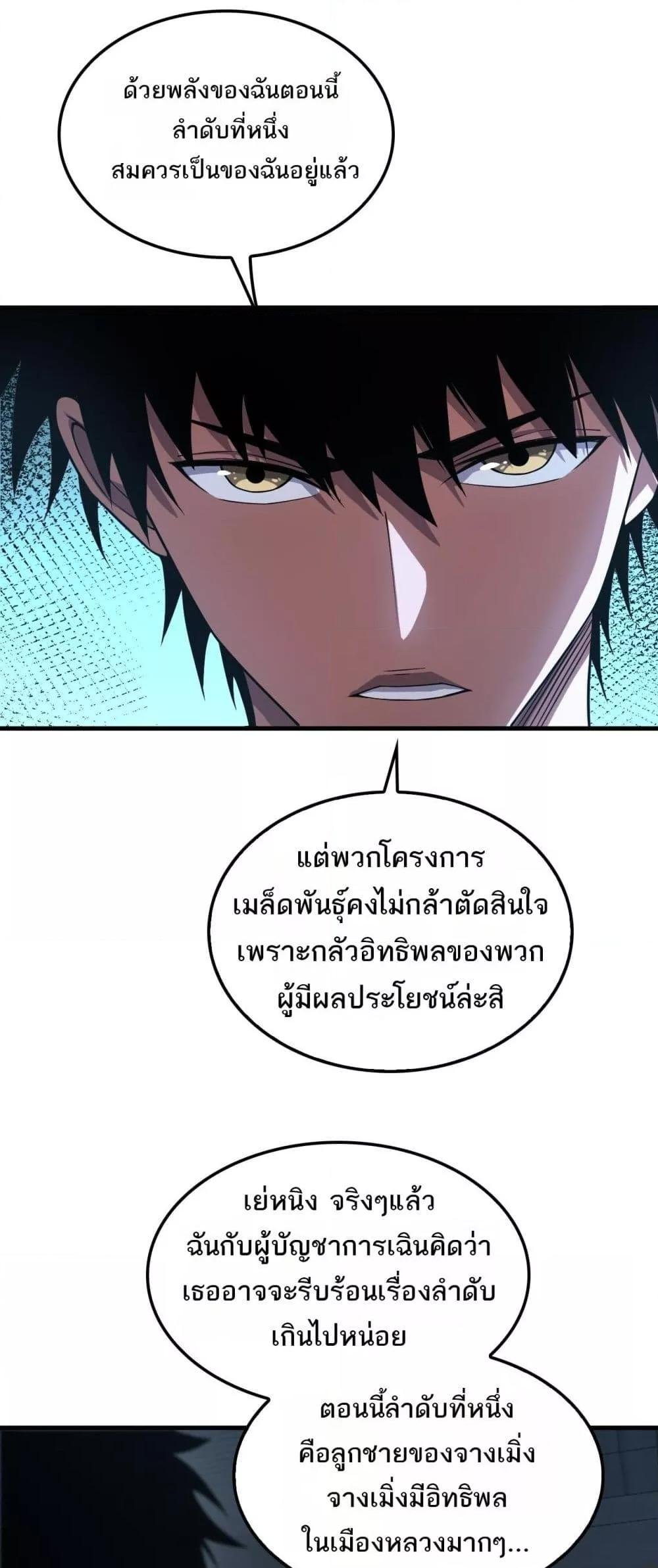 Doomsday Sword God เทพดาบวันสิ้นโลก ตอนที่ 35 page 37
