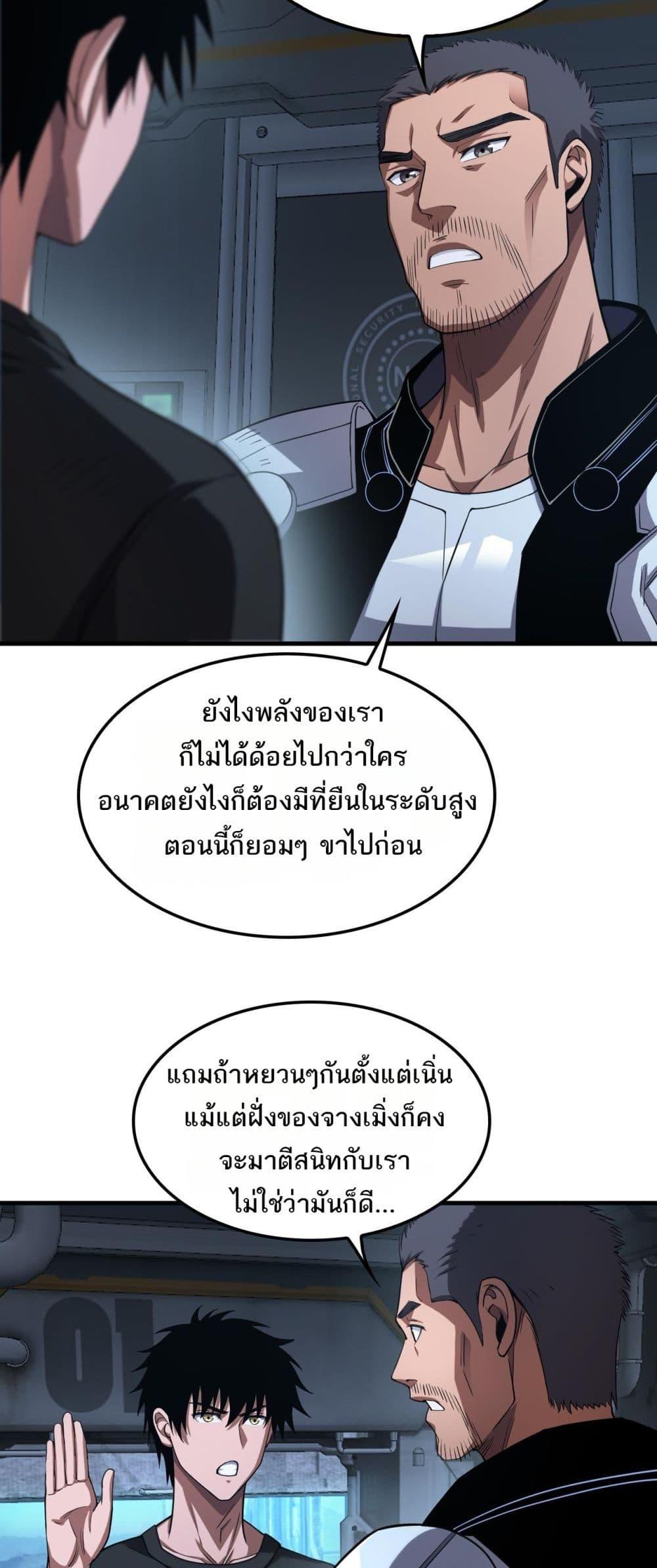 Doomsday Sword God เทพดาบวันสิ้นโลก ตอนที่ 35 page 38