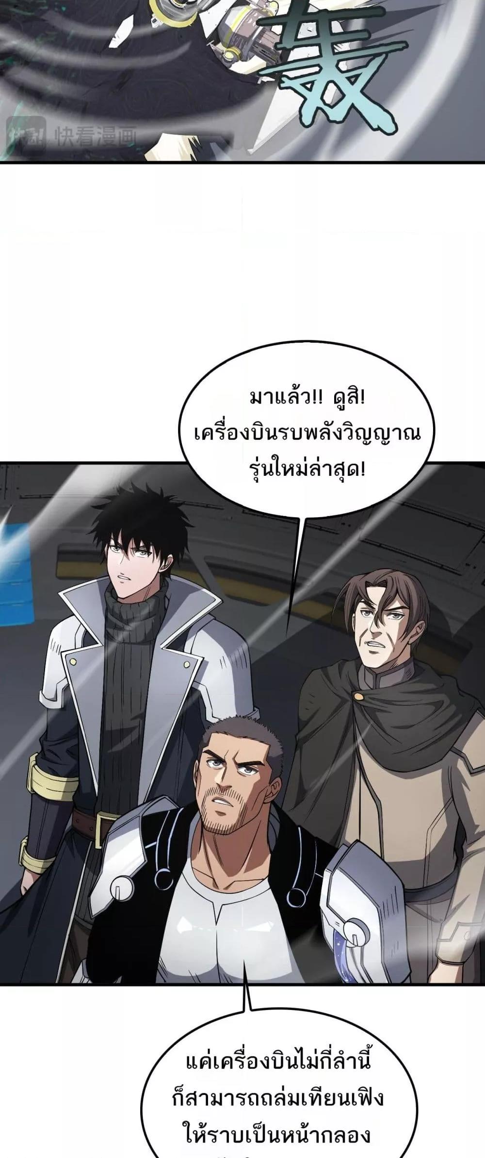 Doomsday Sword God เทพดาบวันสิ้นโลก ตอนที่ 35 page 42