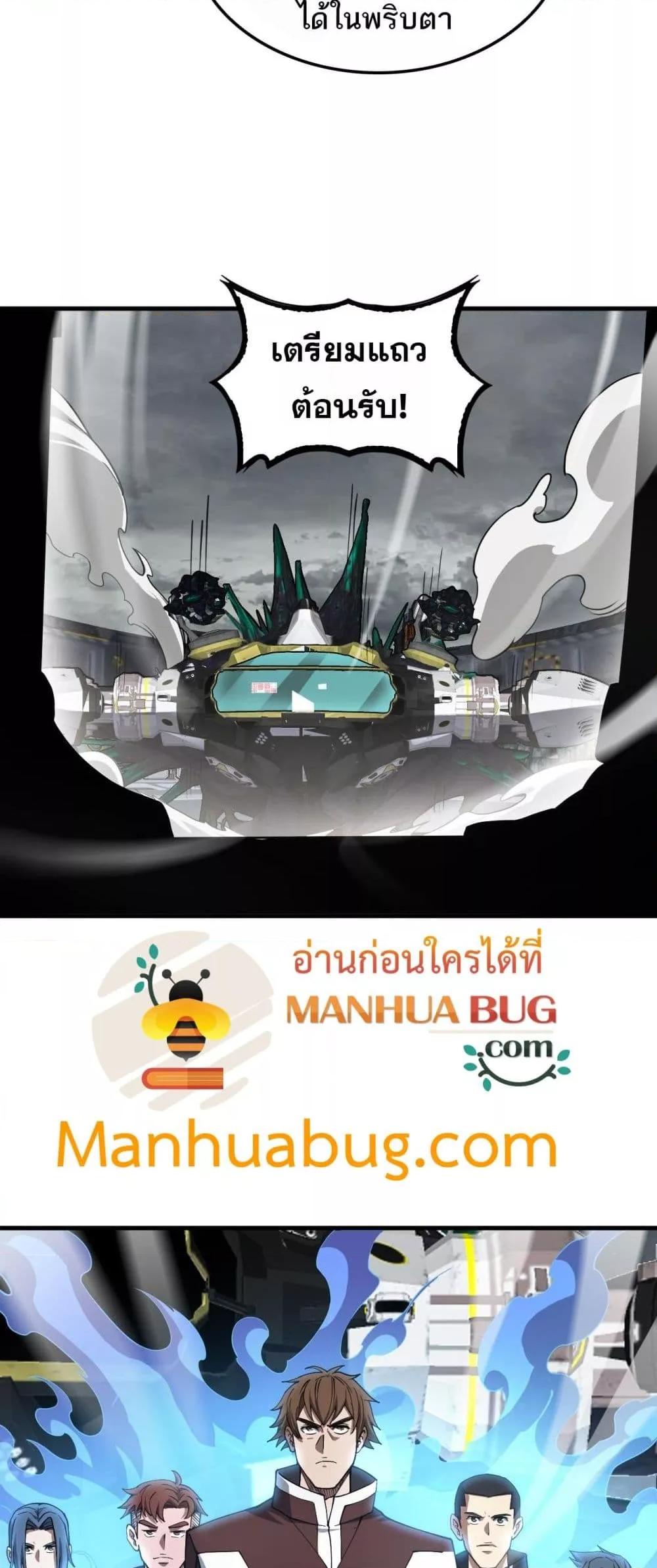 Doomsday Sword God เทพดาบวันสิ้นโลก ตอนที่ 35 page 43