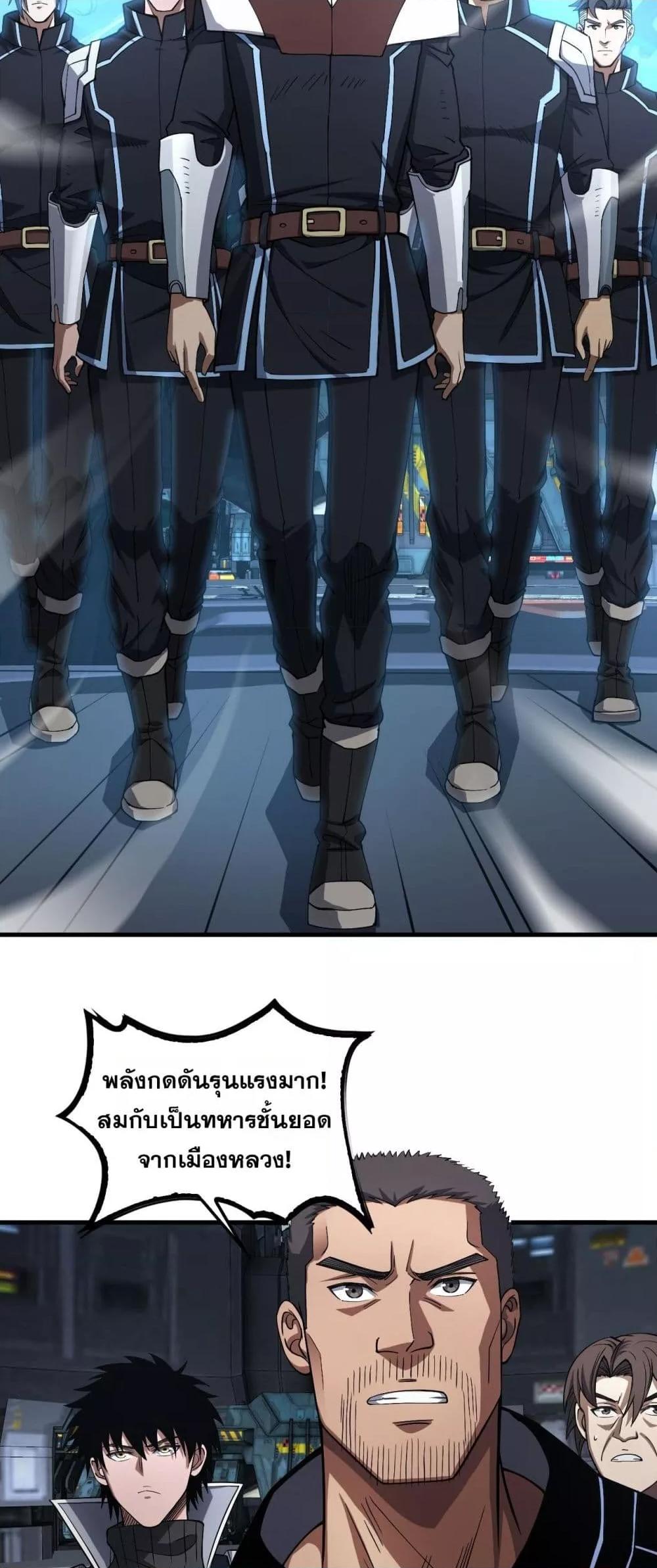 Doomsday Sword God เทพดาบวันสิ้นโลก ตอนที่ 35 page 44