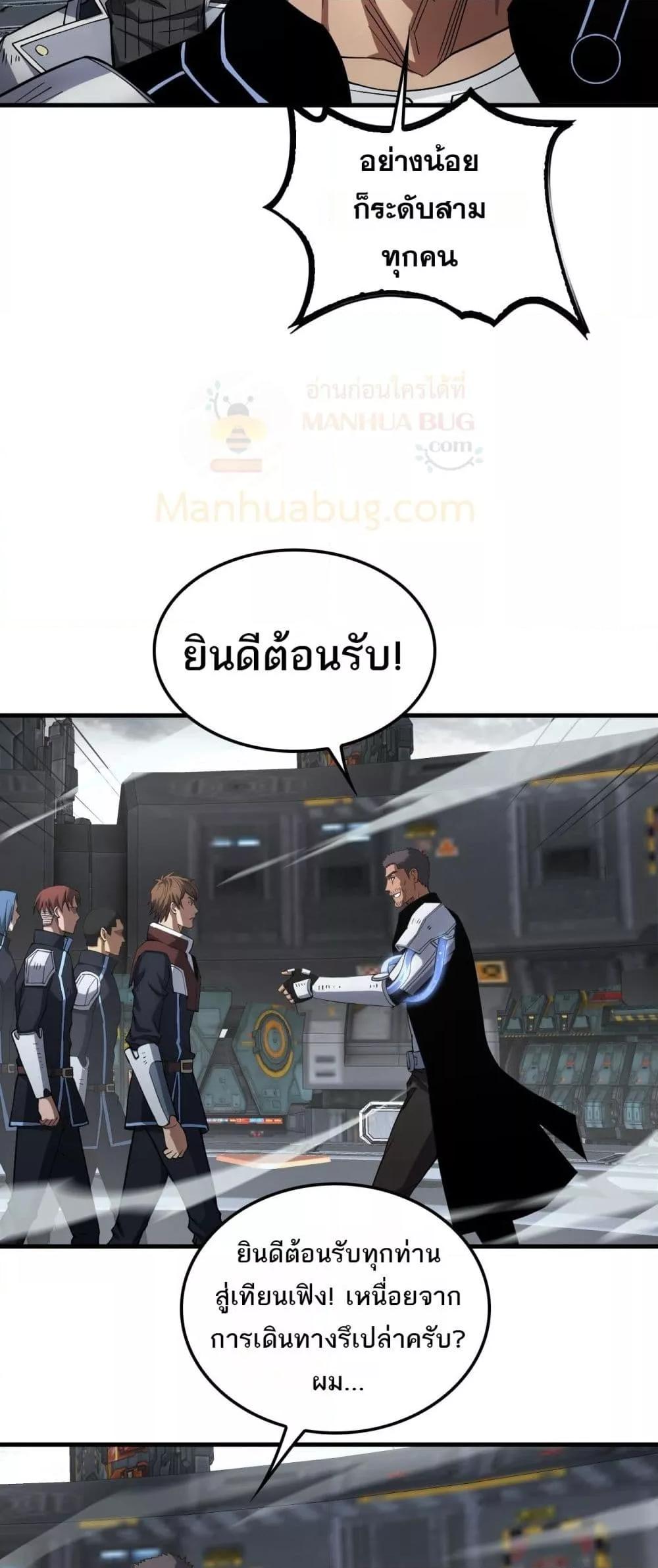 Doomsday Sword God เทพดาบวันสิ้นโลก ตอนที่ 35 page 45