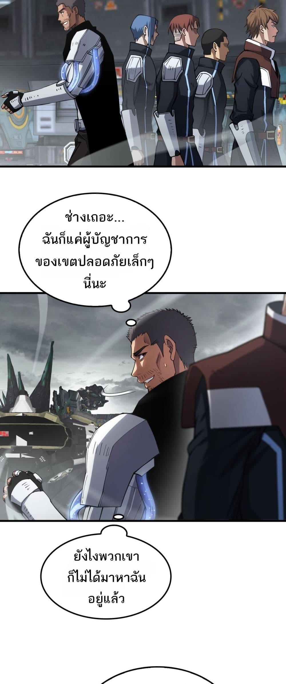 Doomsday Sword God เทพดาบวันสิ้นโลก ตอนที่ 35 page 46