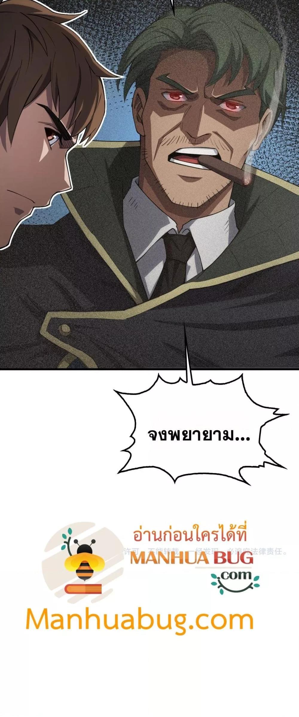 Doomsday Sword God เทพดาบวันสิ้นโลก ตอนที่ 35 page 50