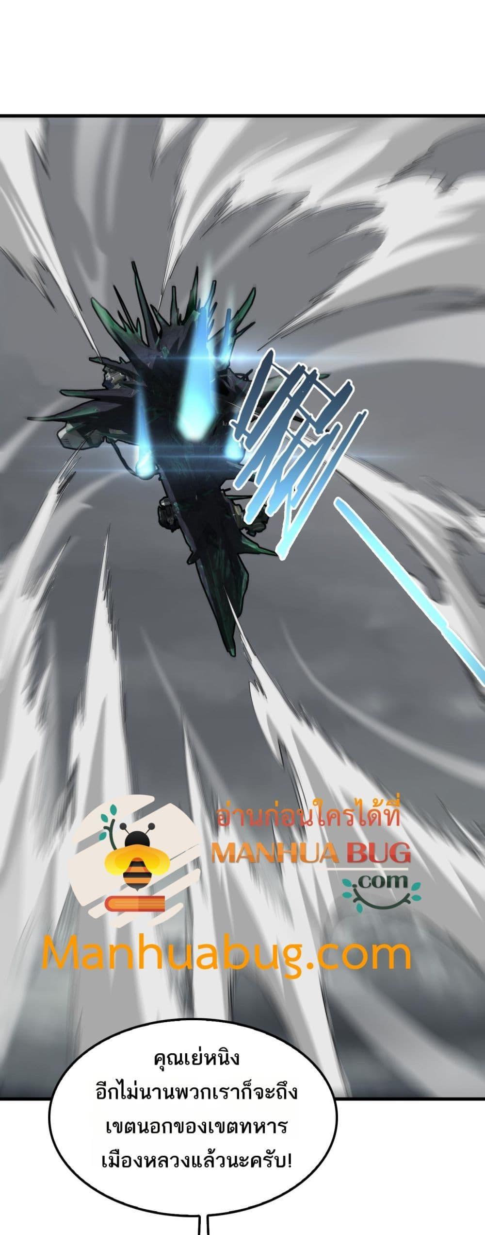 Doomsday Sword God เทพดาบวันสิ้นโลก ตอนที่ 36 page 1