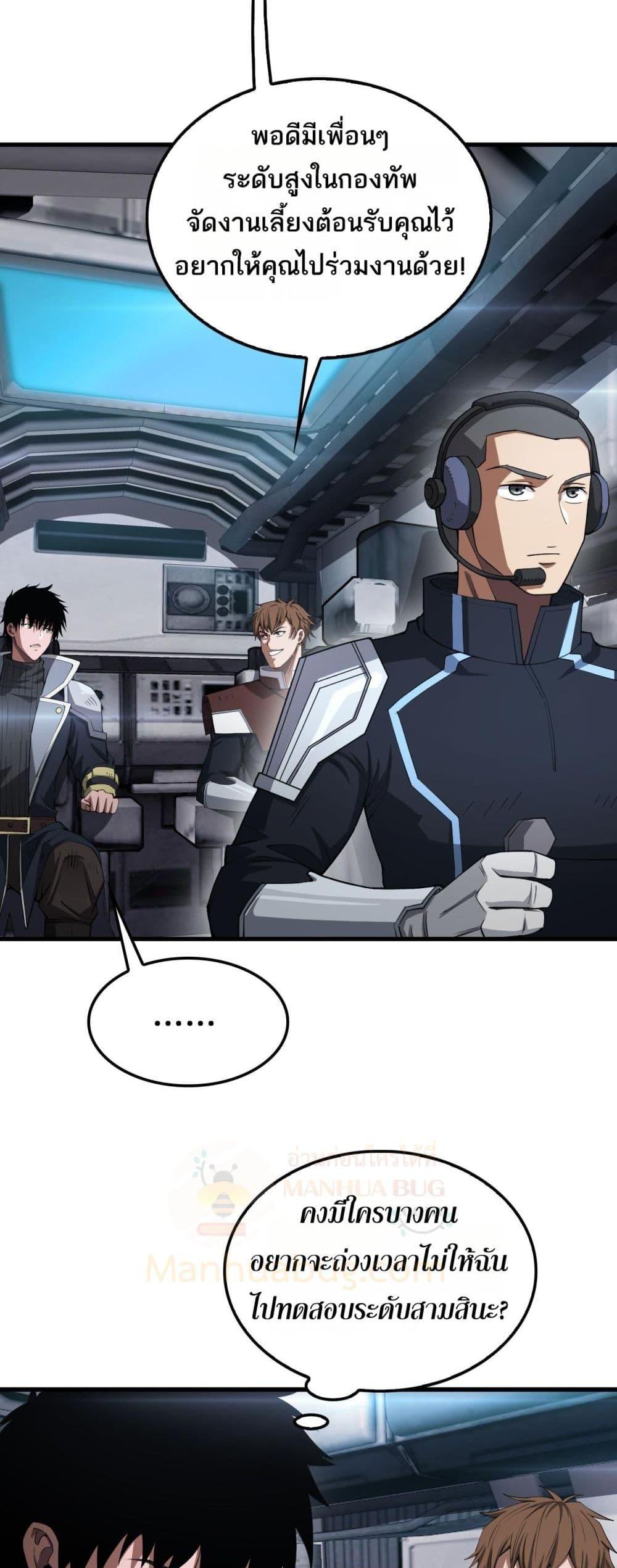 Doomsday Sword God เทพดาบวันสิ้นโลก ตอนที่ 36 page 2