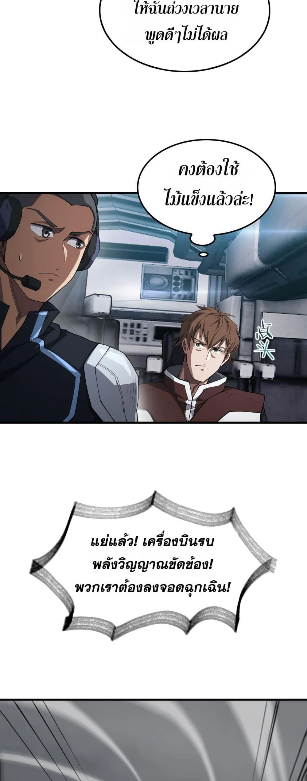 Doomsday Sword God เทพดาบวันสิ้นโลก ตอนที่ 36 page 4