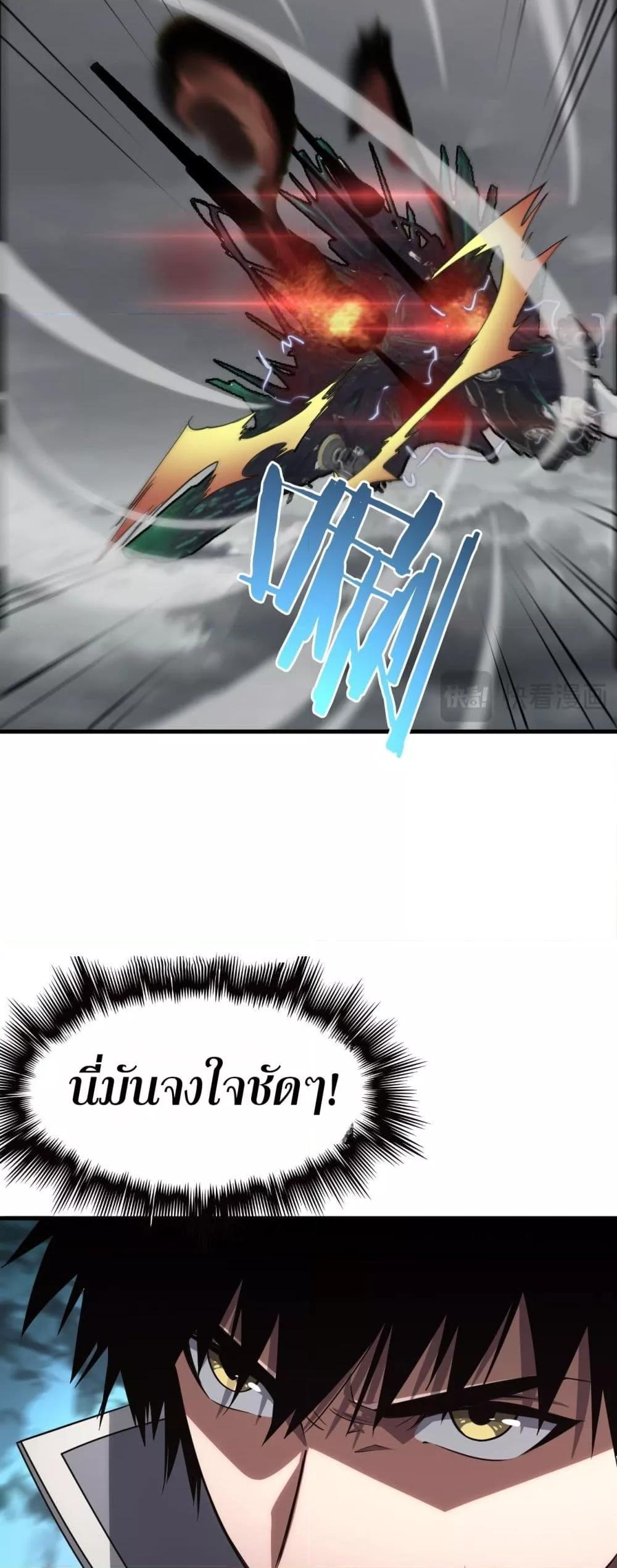 Doomsday Sword God เทพดาบวันสิ้นโลก ตอนที่ 36 page 5