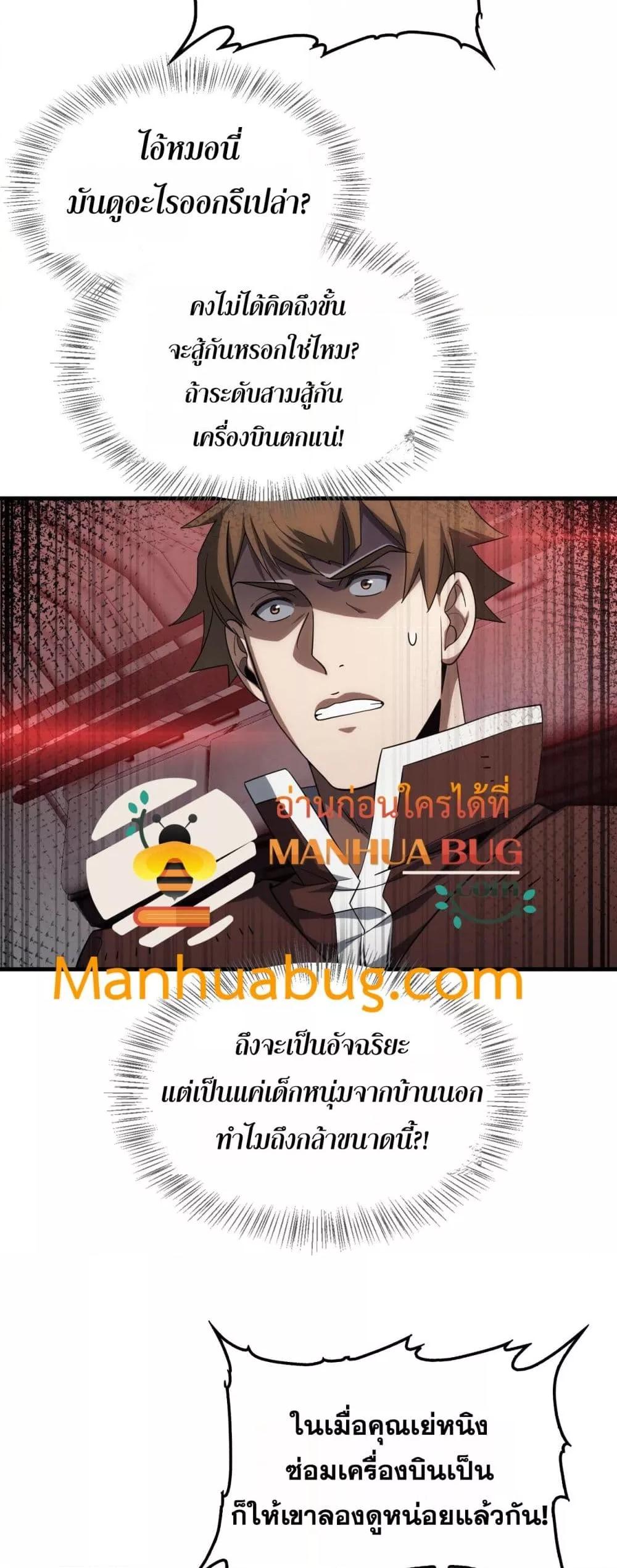 Doomsday Sword God เทพดาบวันสิ้นโลก ตอนที่ 36 page 7