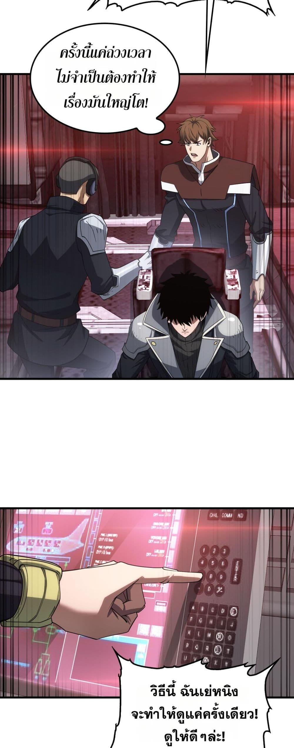 Doomsday Sword God เทพดาบวันสิ้นโลก ตอนที่ 36 page 8