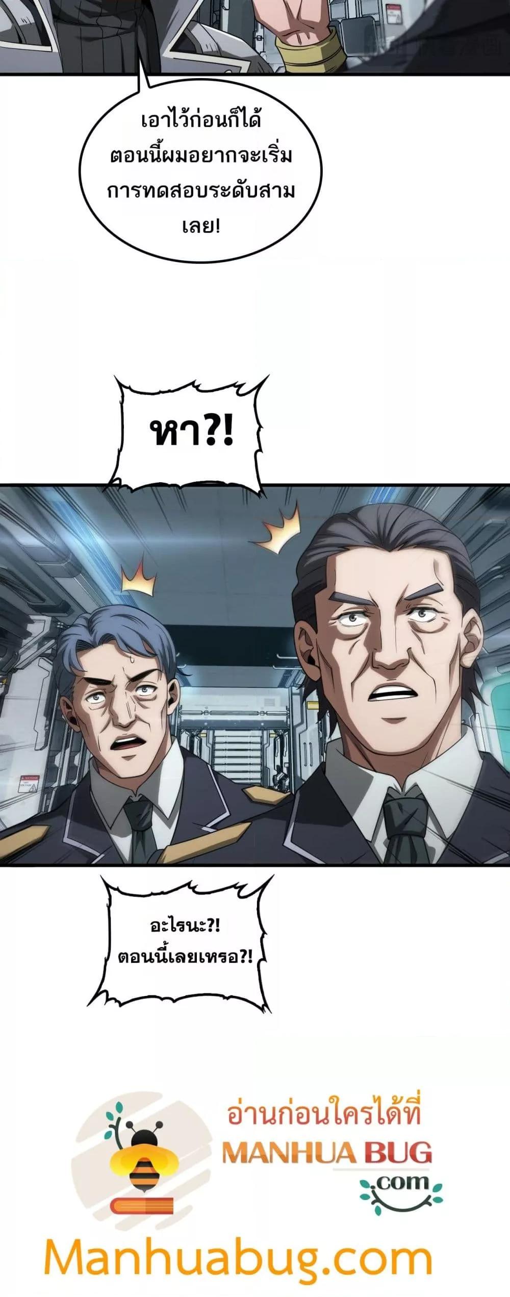 Doomsday Sword God เทพดาบวันสิ้นโลก ตอนที่ 36 page 14