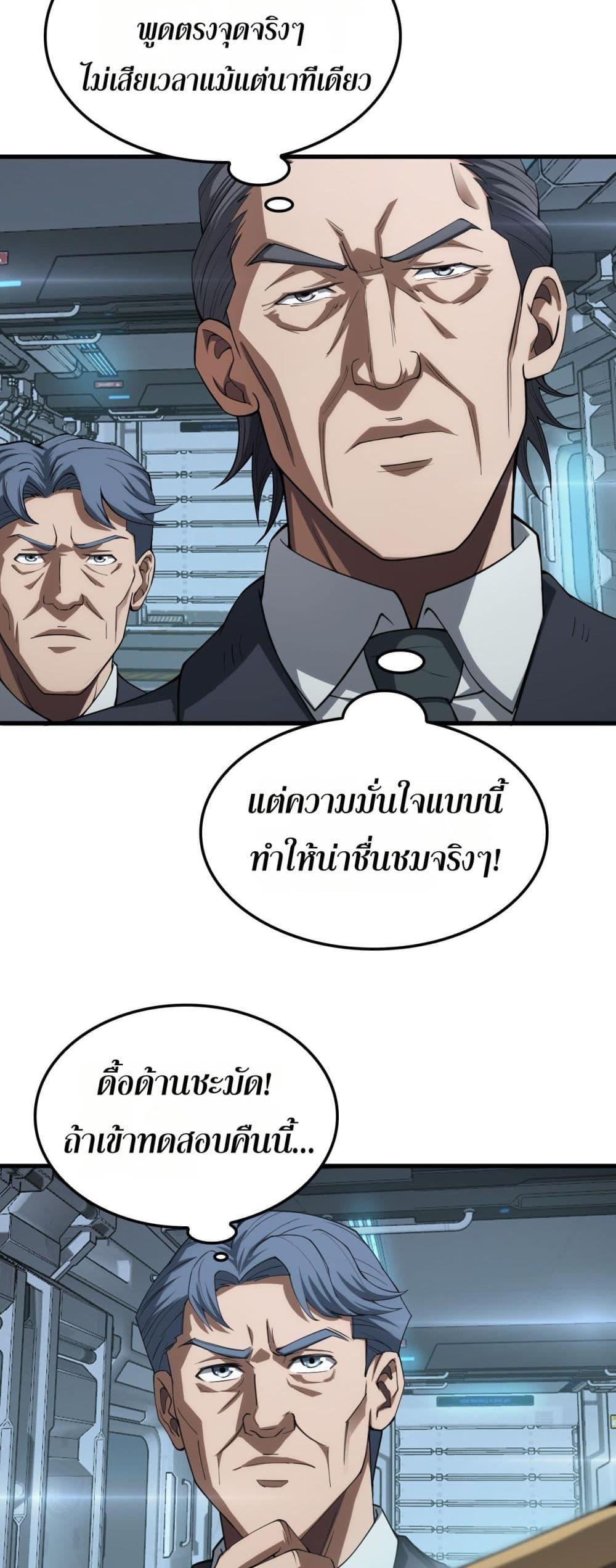 Doomsday Sword God เทพดาบวันสิ้นโลก ตอนที่ 36 page 16