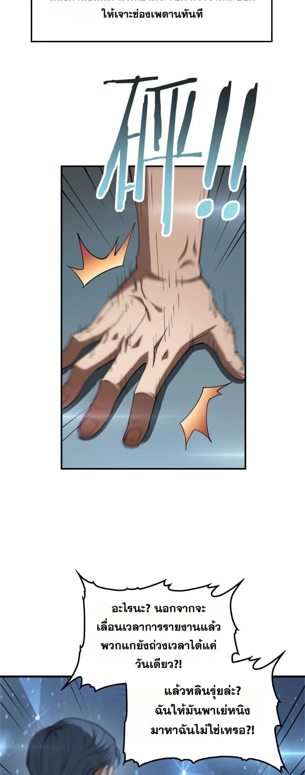 Doomsday Sword God เทพดาบวันสิ้นโลก ตอนที่ 36 page 19