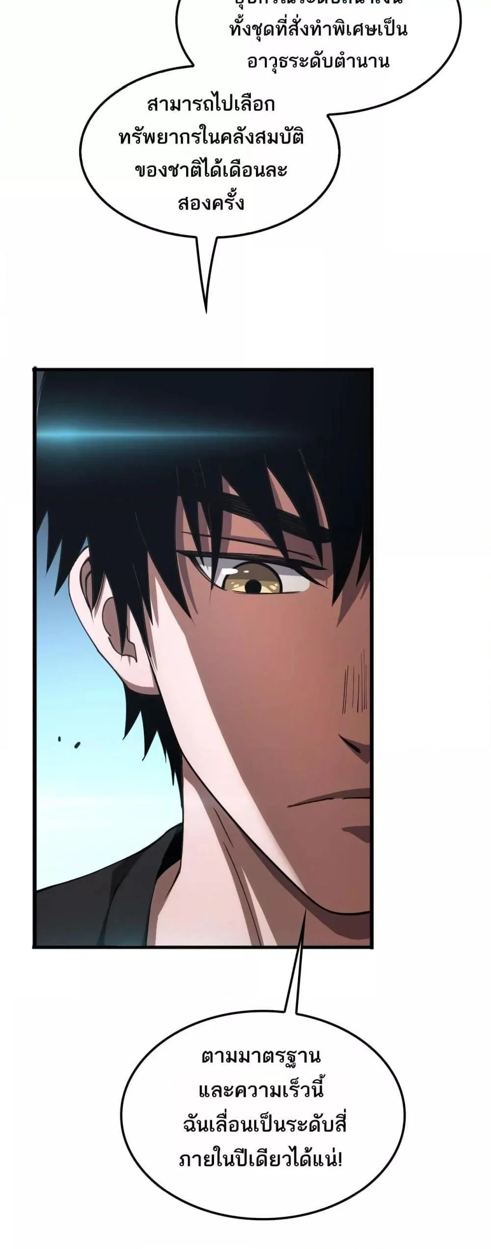 Doomsday Sword God เทพดาบวันสิ้นโลก ตอนที่ 36 page 23