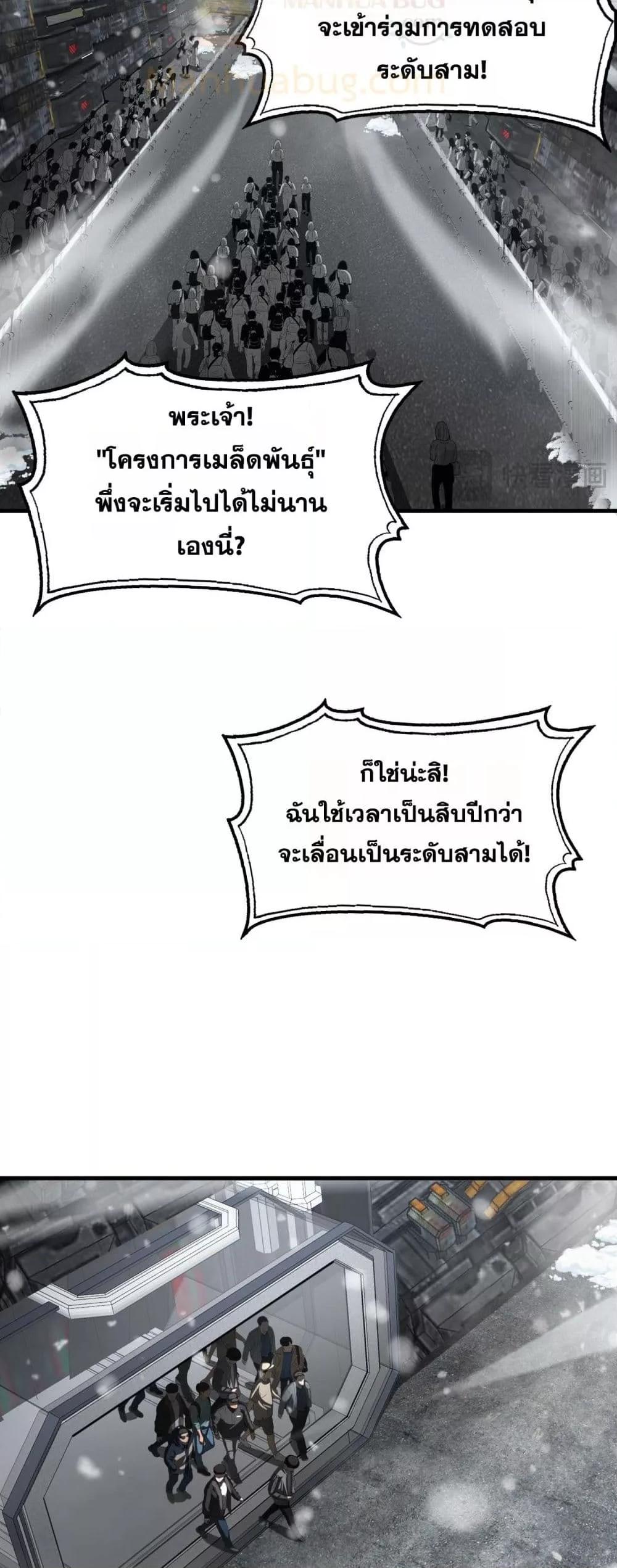 Doomsday Sword God เทพดาบวันสิ้นโลก ตอนที่ 36 page 25