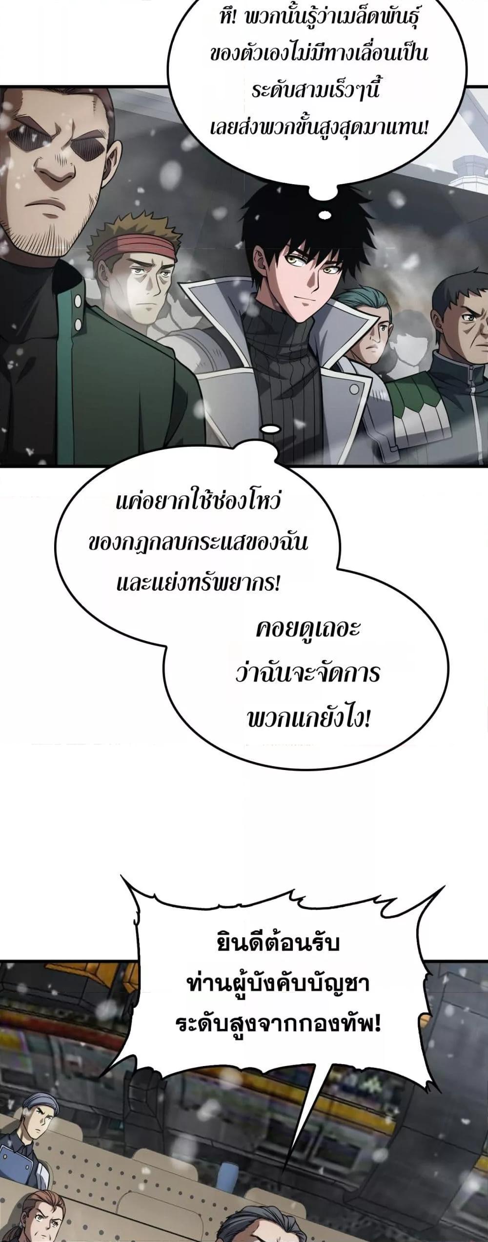 Doomsday Sword God เทพดาบวันสิ้นโลก ตอนที่ 36 page 27