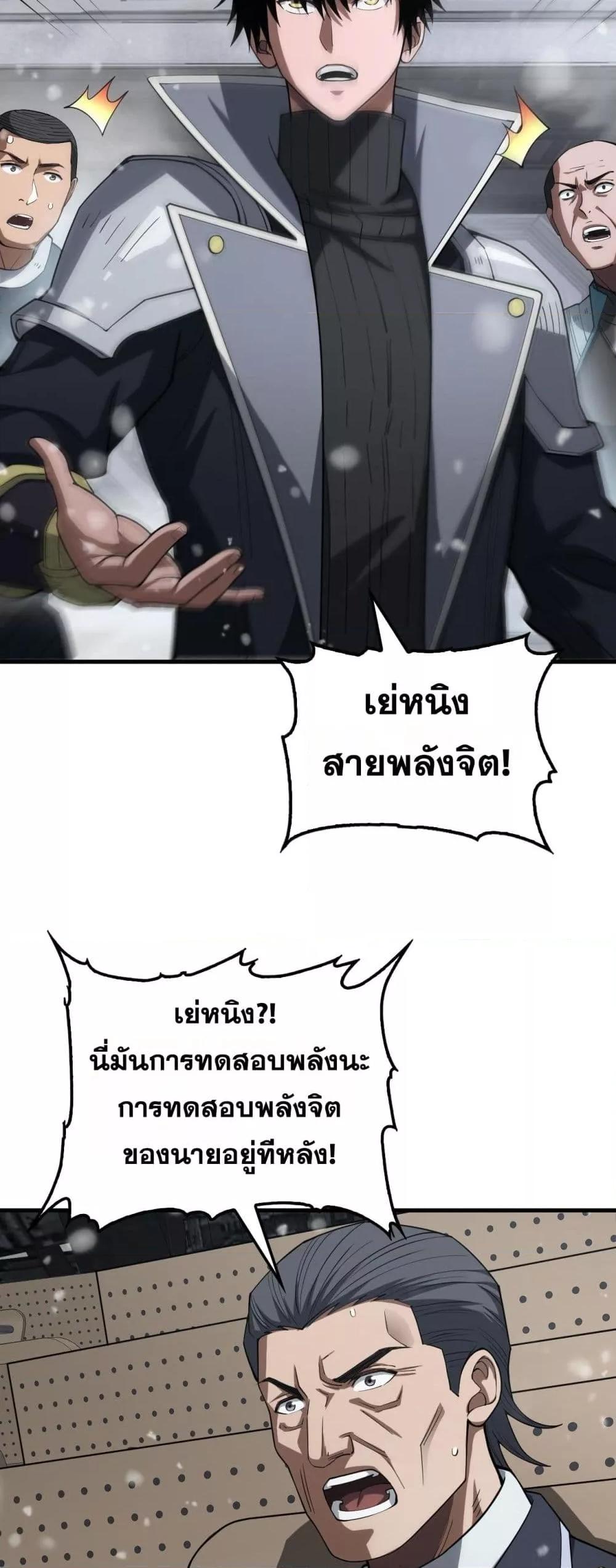 Doomsday Sword God เทพดาบวันสิ้นโลก ตอนที่ 36 page 37