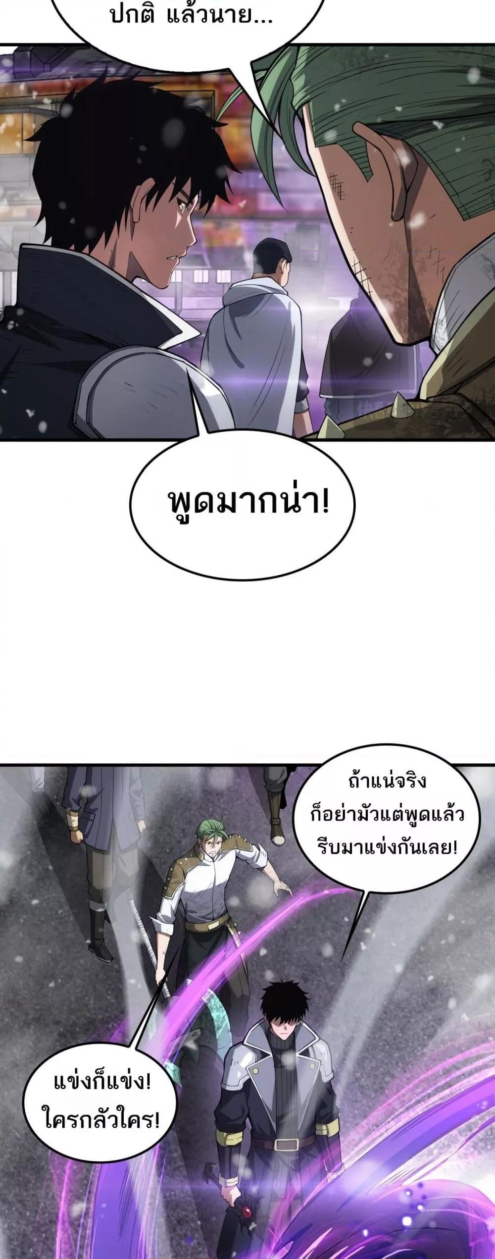 Doomsday Sword God เทพดาบวันสิ้นโลก ตอนที่ 36 page 41