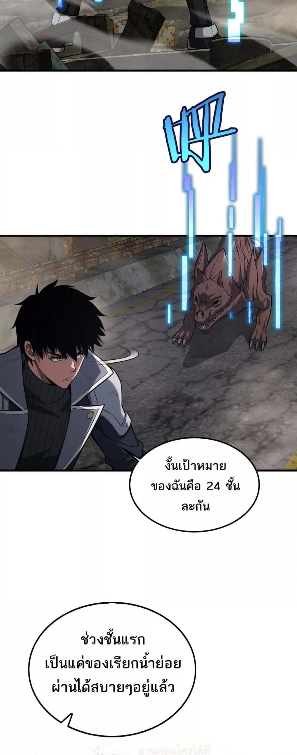 Doomsday Sword God เทพดาบวันสิ้นโลก ตอนที่ 36 page 44