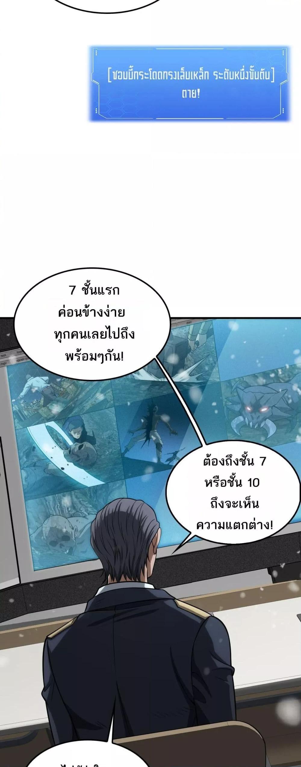 Doomsday Sword God เทพดาบวันสิ้นโลก ตอนที่ 36 page 47