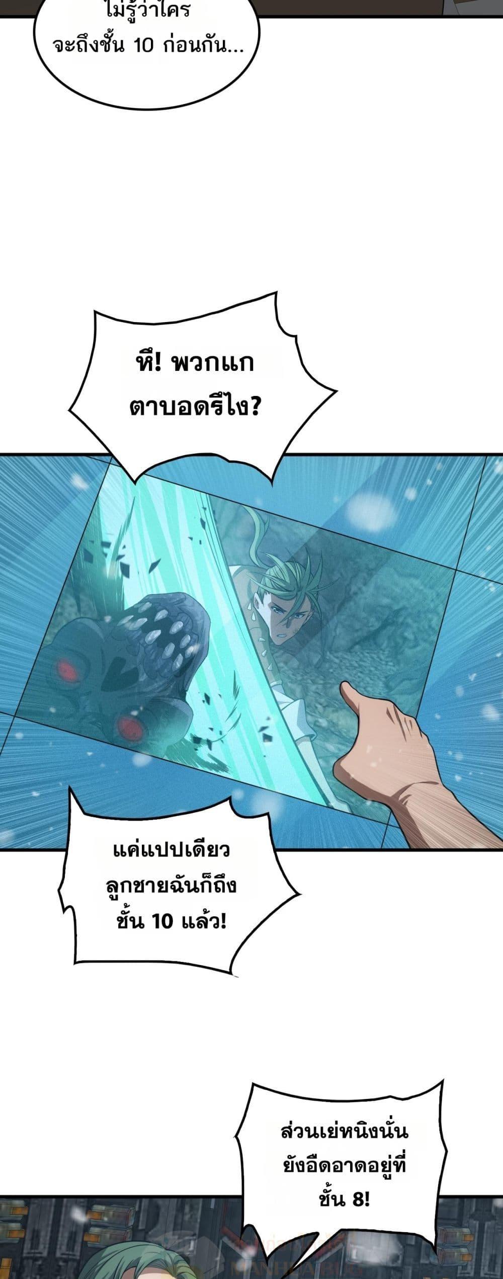 Doomsday Sword God เทพดาบวันสิ้นโลก ตอนที่ 36 page 48