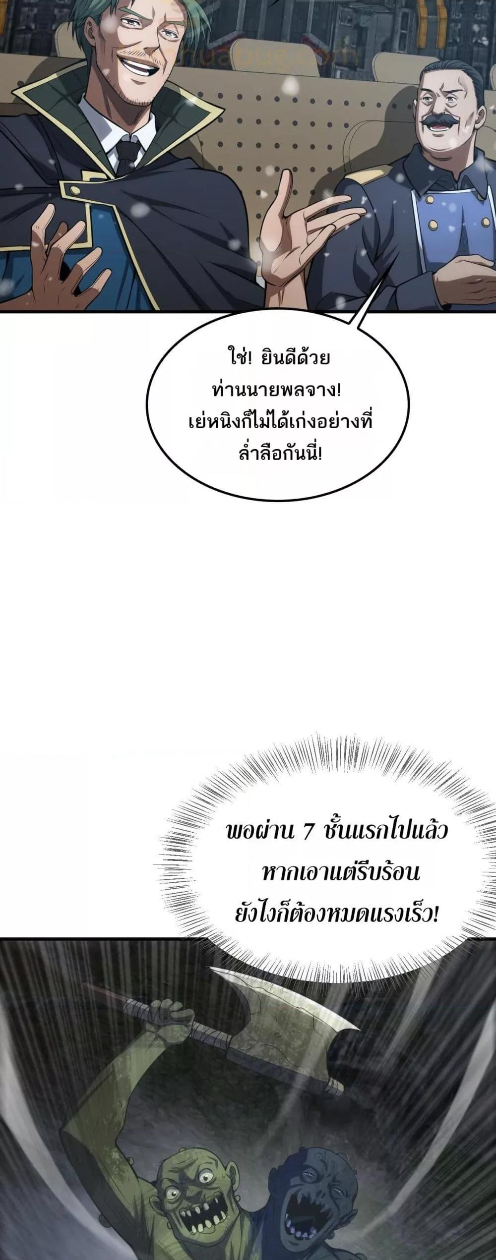 Doomsday Sword God เทพดาบวันสิ้นโลก ตอนที่ 36 page 49