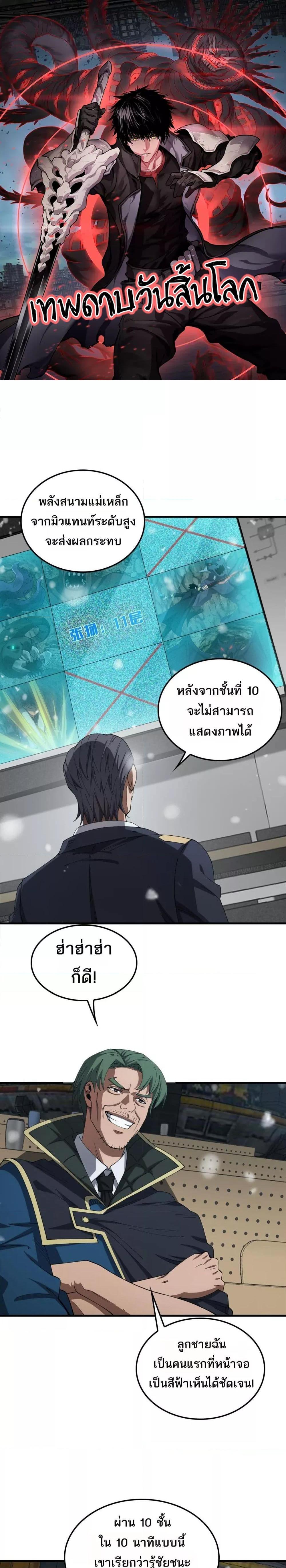 Doomsday Sword God เทพดาบวันสิ้นโลก ตอนที่ 37 page 0