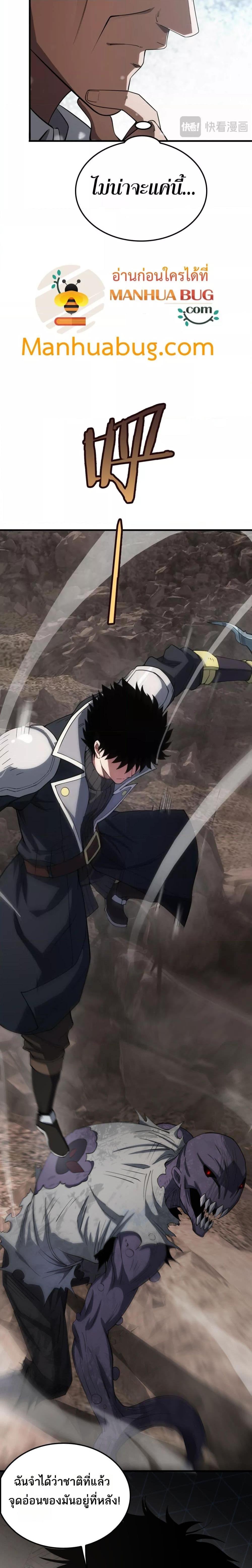 Doomsday Sword God เทพดาบวันสิ้นโลก ตอนที่ 37 page 2