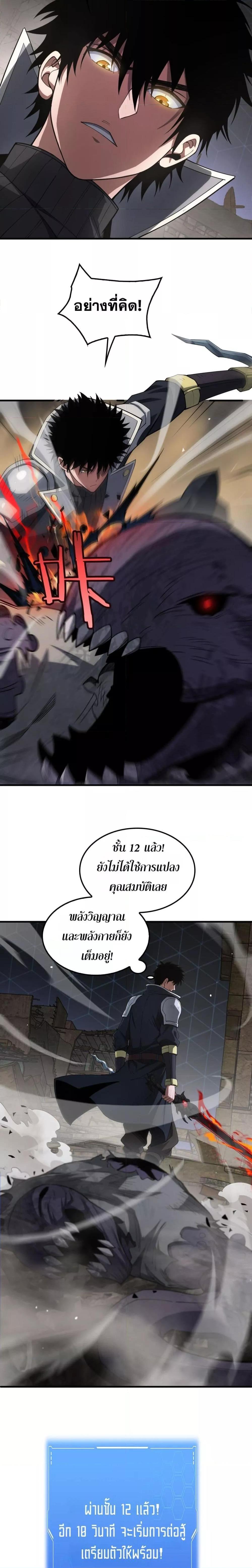Doomsday Sword God เทพดาบวันสิ้นโลก ตอนที่ 37 page 3